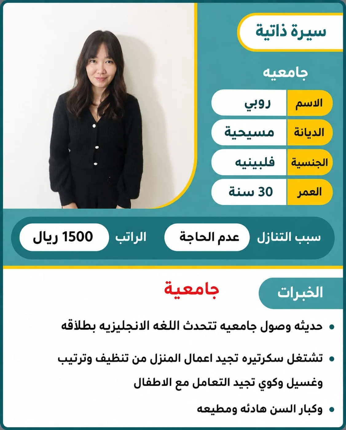 مديرة منزلية من الفلبين للتنازل - الرياض | House Manager from Philippines for Transfer - Riyadh