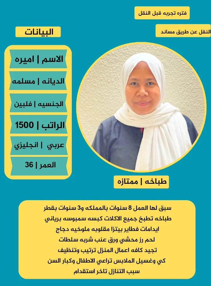 طباخة منزلية من الفلبين للتنازل - الرياض | Home Cook from Philippines for Transfer - Riyadh