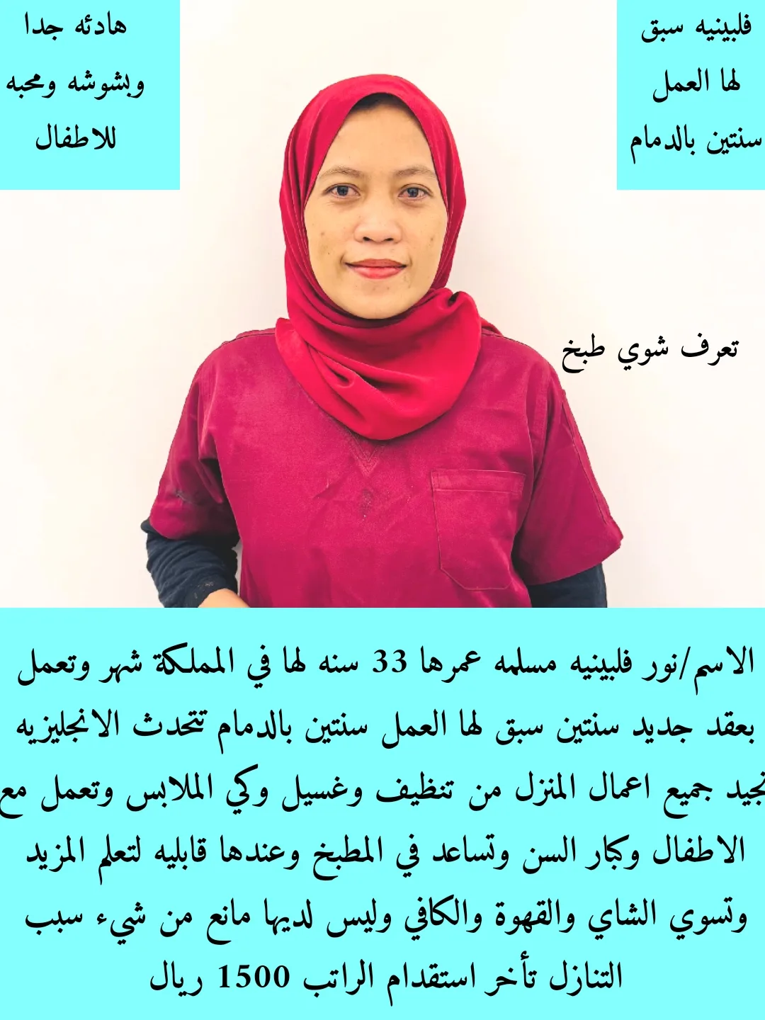 عاملة منزلية من الفلبين للتنازل - الرياض | Domestic Worker from Philippines for Transfer - Riyadh
