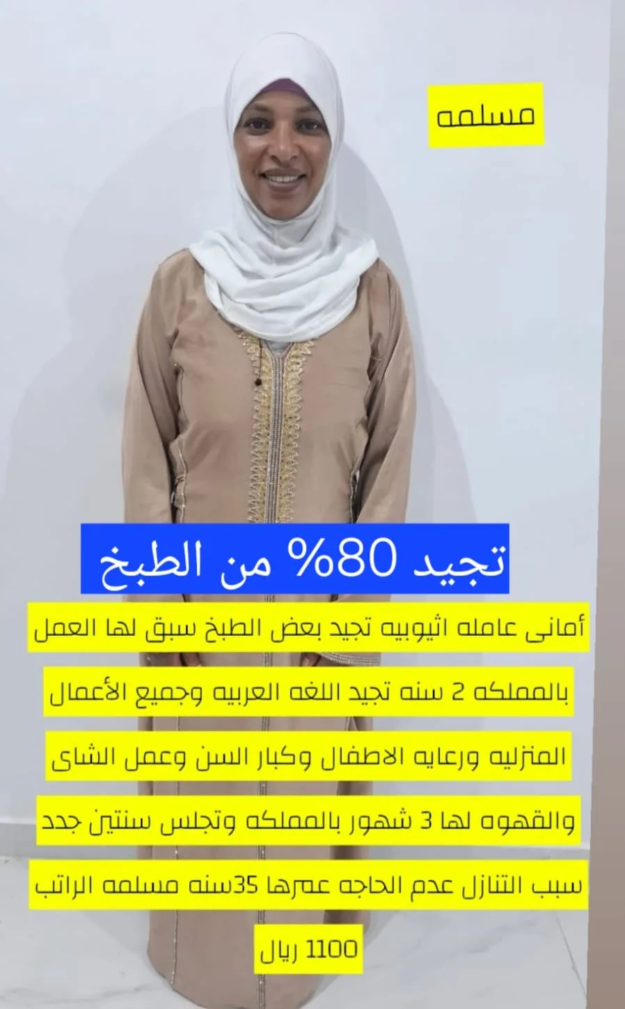 طباخة منزلية من اثيوبيا للتنازل - الرياض | Home Cook from Ethiopia for Transfer - Riyadh