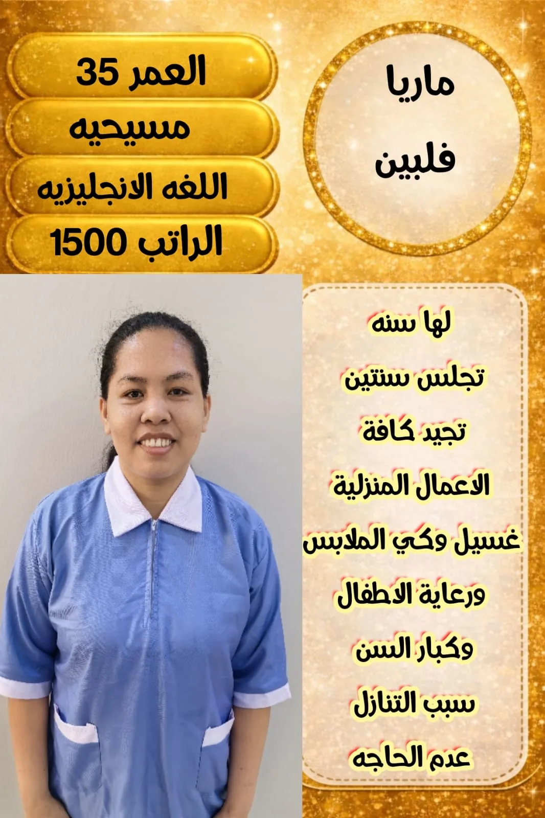 عاملة منزلية من الفلبين للتنازل - الرياض | Domestic Worker from Philippines for Transfer - Riyadh