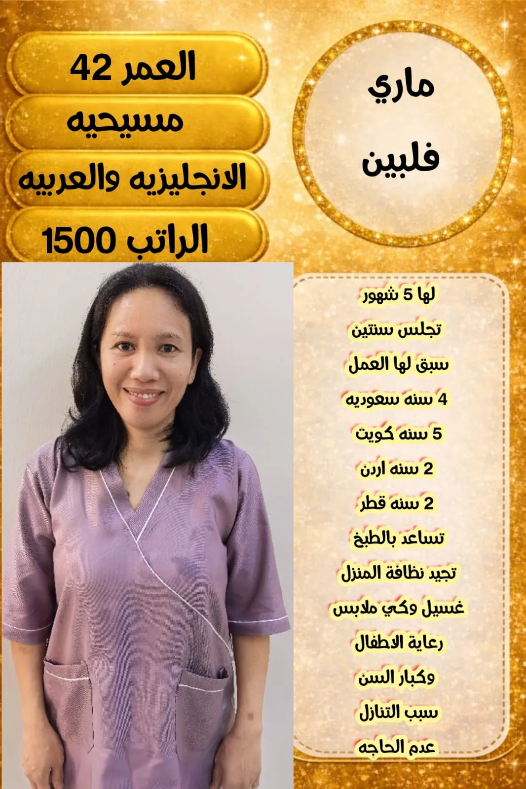 عاملة منزلية من الفلبين للتنازل - الرياض | Domestic Worker from Philippines for Transfer - Riyadh