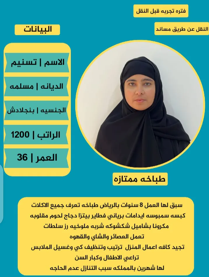 طباخة منزلية من بنجلاديش للتنازل - الرياض | Home Cook from Bangladesh for Transfer - Riyadh