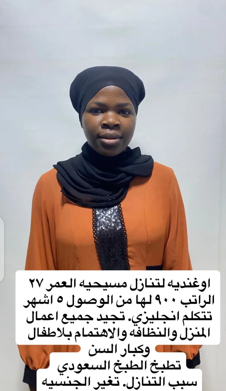 طباخة منزلية من أوغندا للتنازل - الرياض | Home Cook from Uganda for Transfer - Riyadh