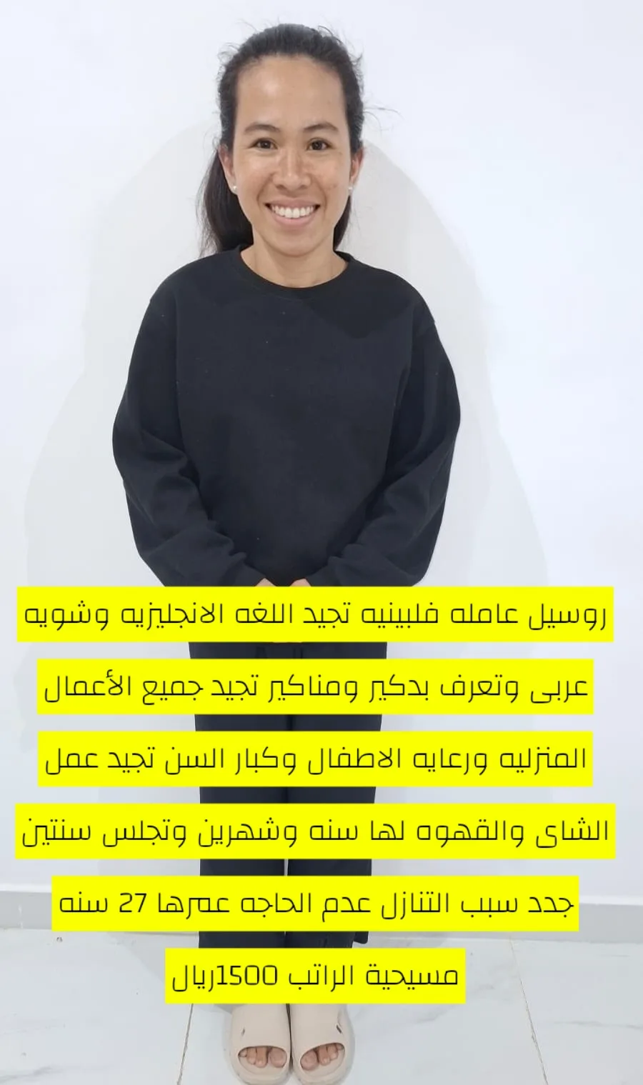 كوافيرة منزلية من الفلبين للتنازل - الرياض | Home Hairdresser from Philippines for Transfer - Riyadh