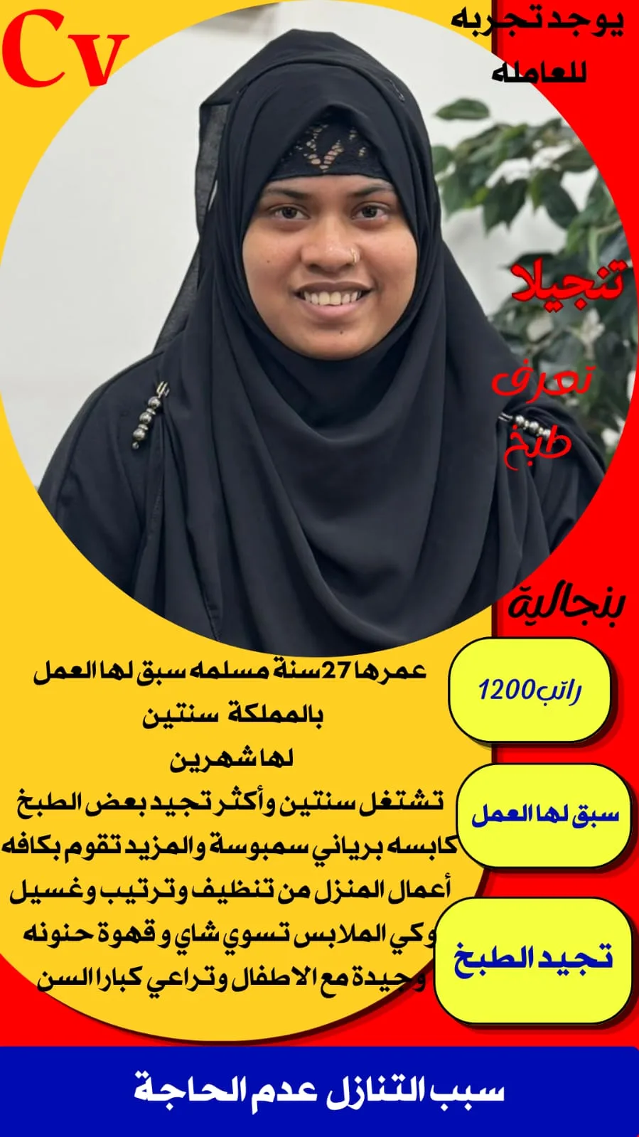 عاملة منزلية من بنجلاديش للتنازل - الرياض | Domestic Worker from Bangladesh for Transfer - Riyadh