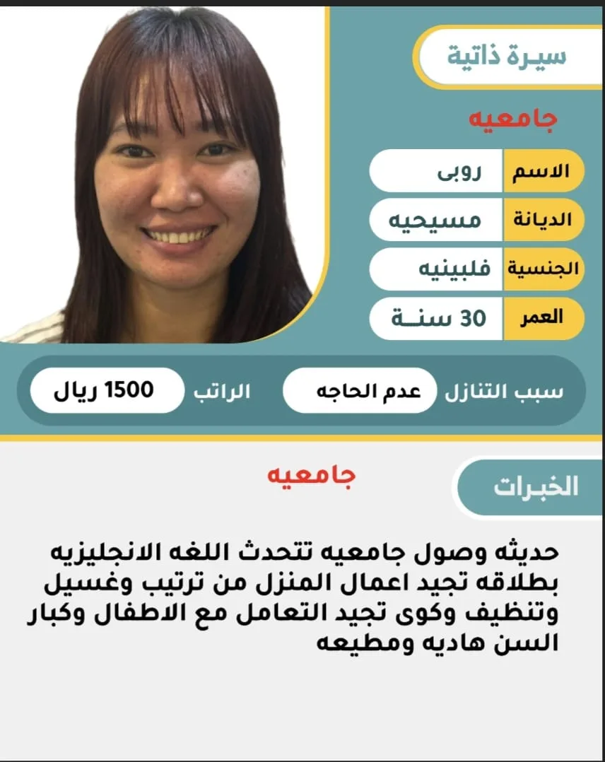 عاملة منزلية من الفلبين للتنازل - الرياض | Domestic Worker from Philippines for Transfer - Riyadh