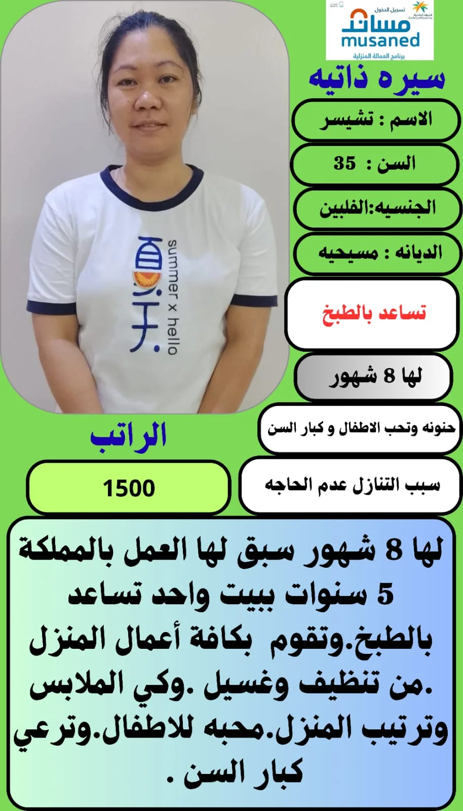 عاملة منزلية من الفلبين للتنازل - الرياض | Domestic Worker from Philippines for Transfer - Riyadh