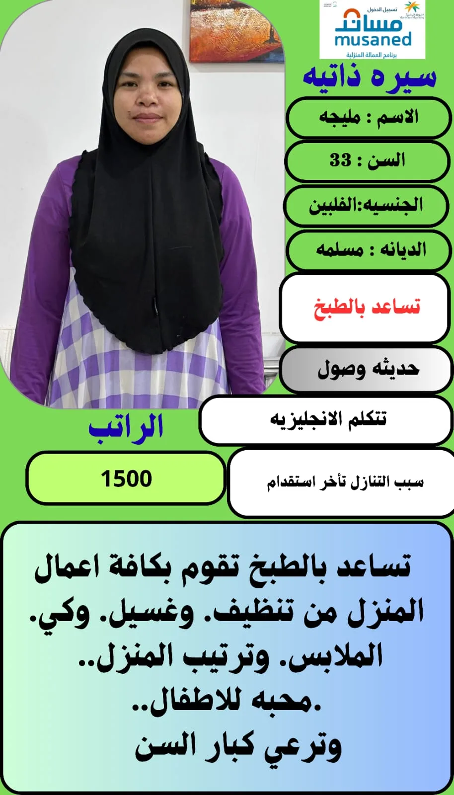 عاملة منزلية من الفلبين للتنازل - الرياض | Domestic Worker from Philippines for Transfer - Riyadh
