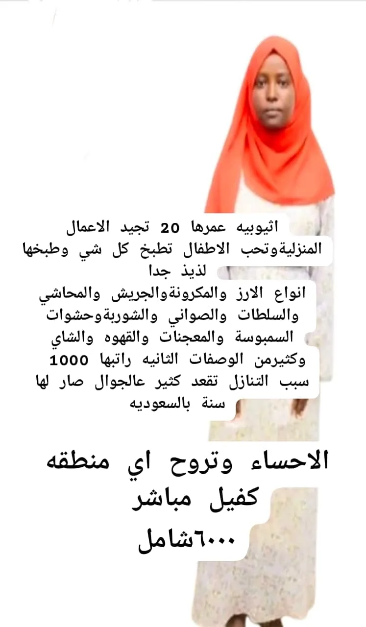 طباخة منزلية من اثيوبيا للتنازل - الرياض | Home Cook from Ethiopia for Transfer - Riyadh