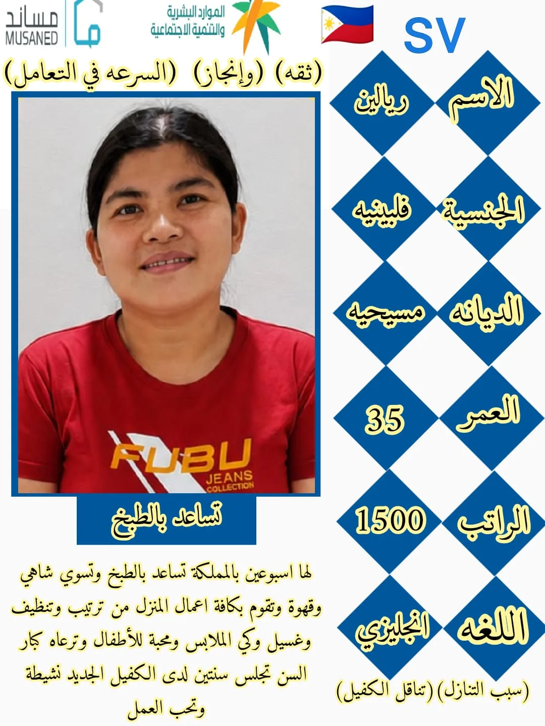 عاملة منزلية من الفلبين للتنازل - الرياض | Domestic Worker from Philippines for Transfer - Riyadh