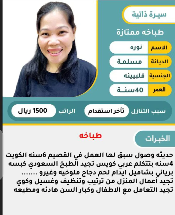 طباخة منزلية من الفلبين للتنازل - الرياض | Home Cook from Philippines for Transfer - Riyadh