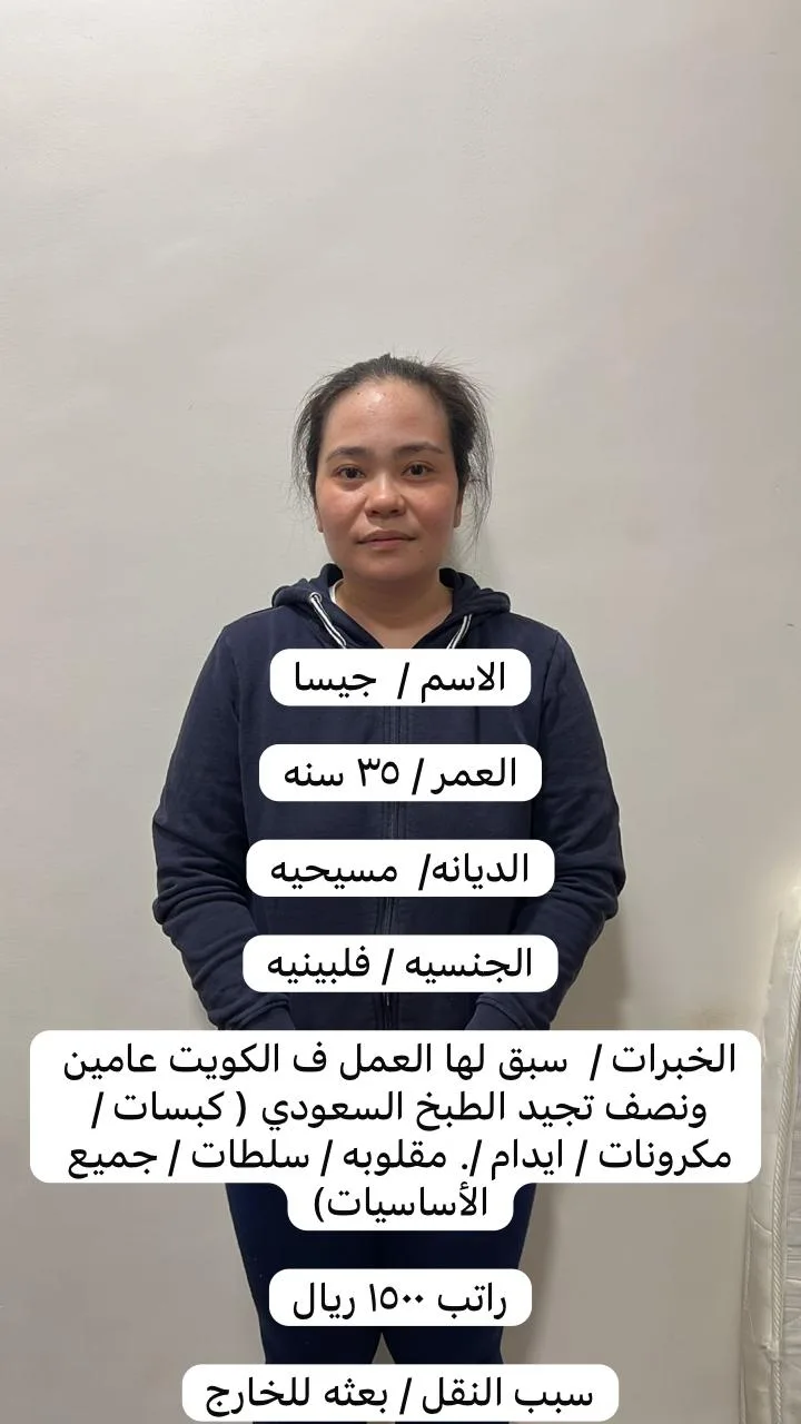 عاملة منزلية من الفلبين للتنازل - الرياض | Domestic Worker from Philippines for Transfer - Riyadh