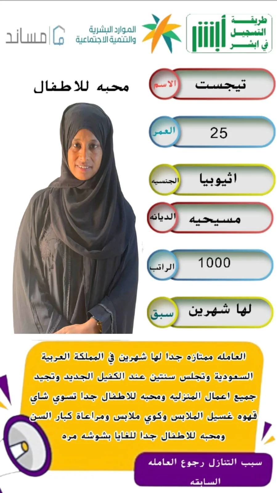 عاملة منزلية من اثيوبيا للتنازل - الرياض | Domestic Worker from Ethiopia for Transfer - Riyadh