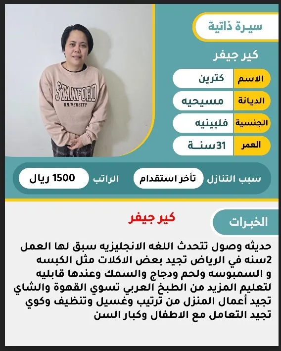 عاملة منزلية من الفلبين للتنازل - الرياض | Domestic Worker from Philippines for Transfer - Riyadh
