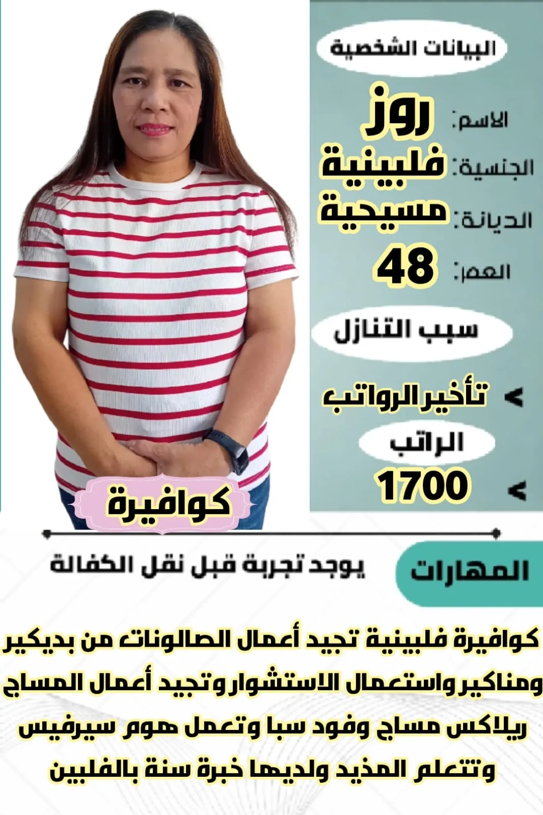 كوافيرة منزلية من الفلبين للتنازل - الرياض | Home Hairdresser from Philippines for Transfer - Riyadh