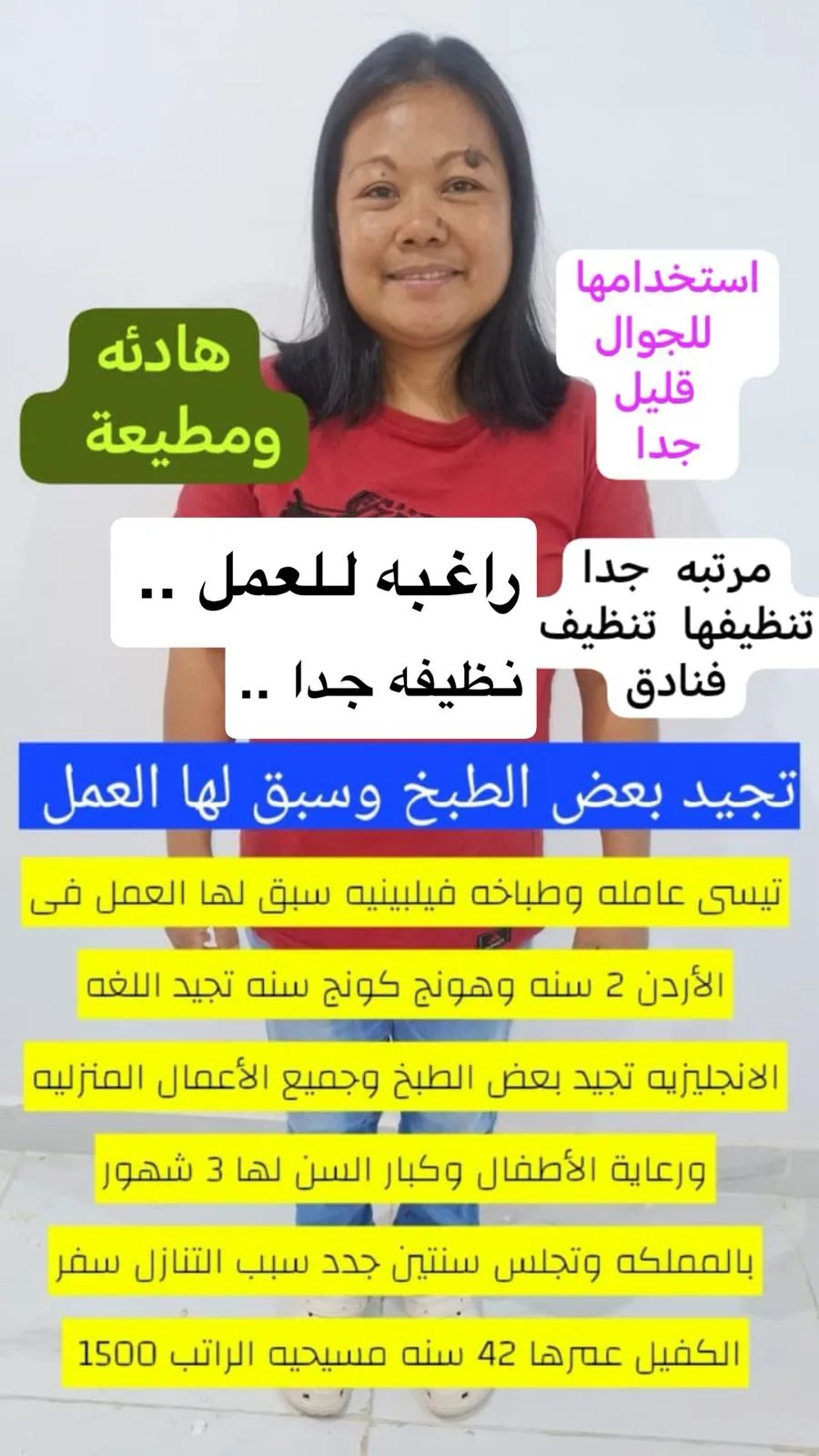 طباخة منزلية من الفلبين للتنازل - الرياض | Home Cook from Philippines for Transfer - Riyadh