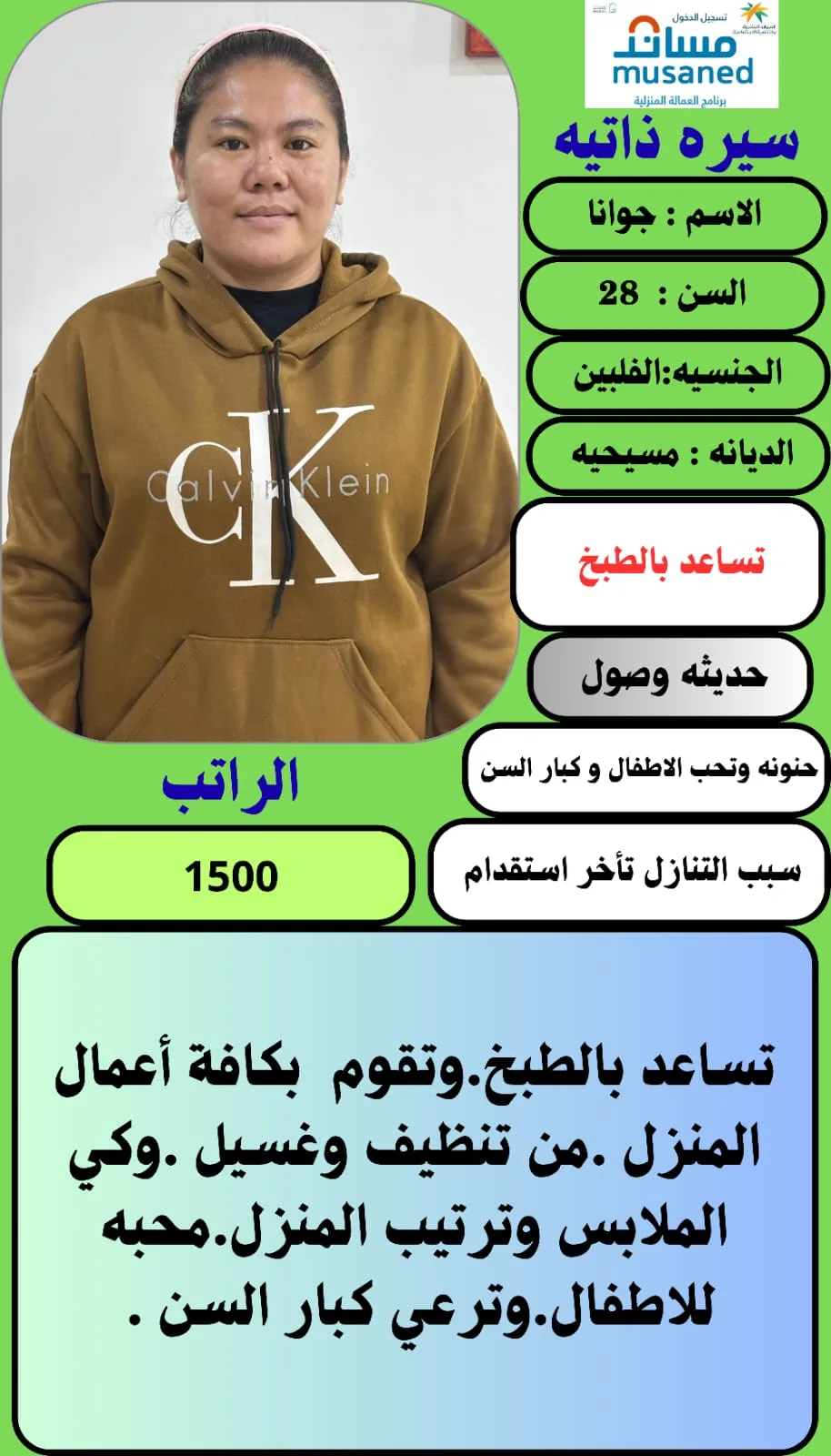 مربية أطفال من كازاخستان للتنازل - الرياض | Nanny for Transfer - Riyadh