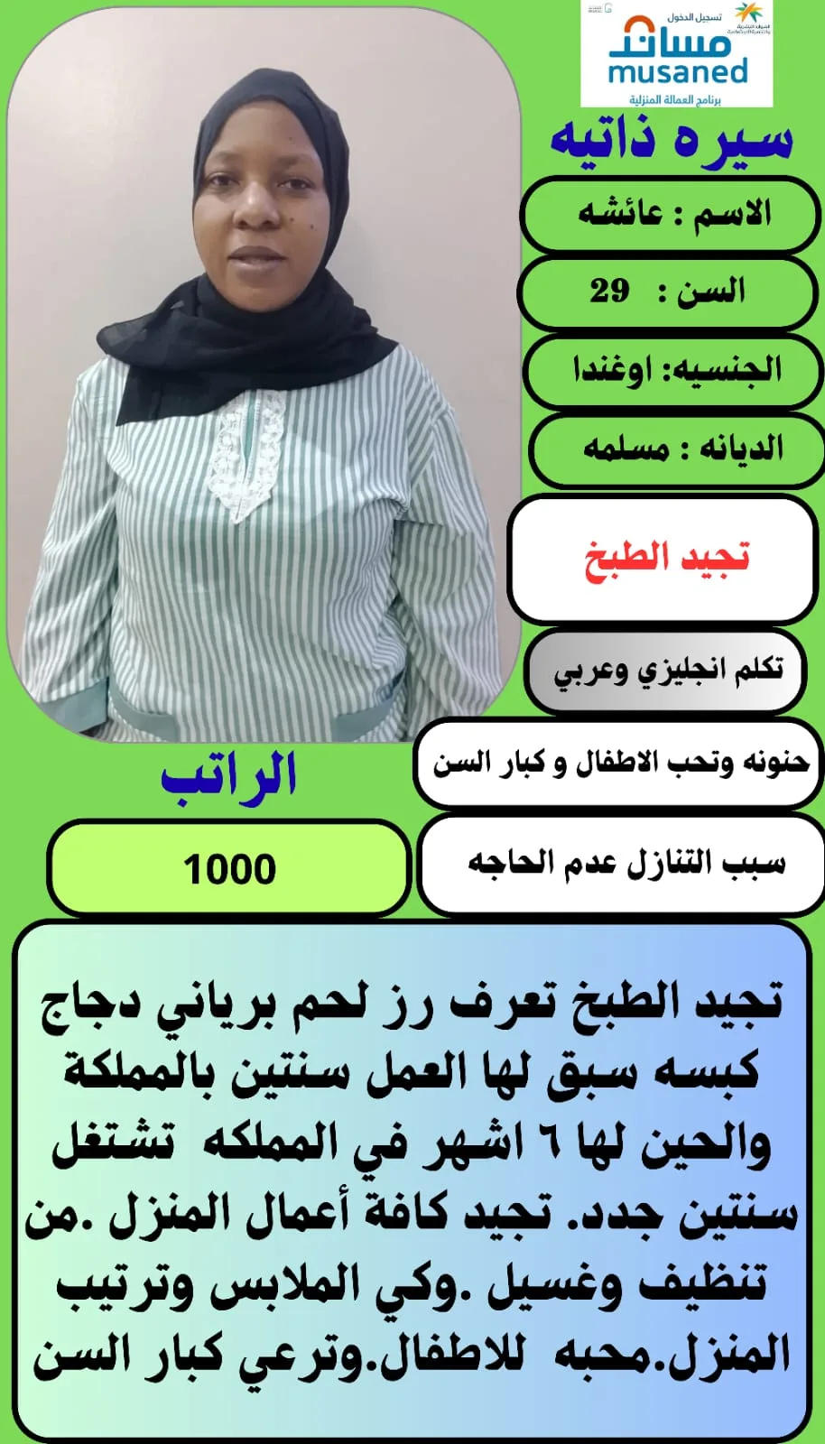 عاملة منزلية من أوغندا للتنازل - الرياض | Domestic Worker from Uganda for Transfer - Riyadh