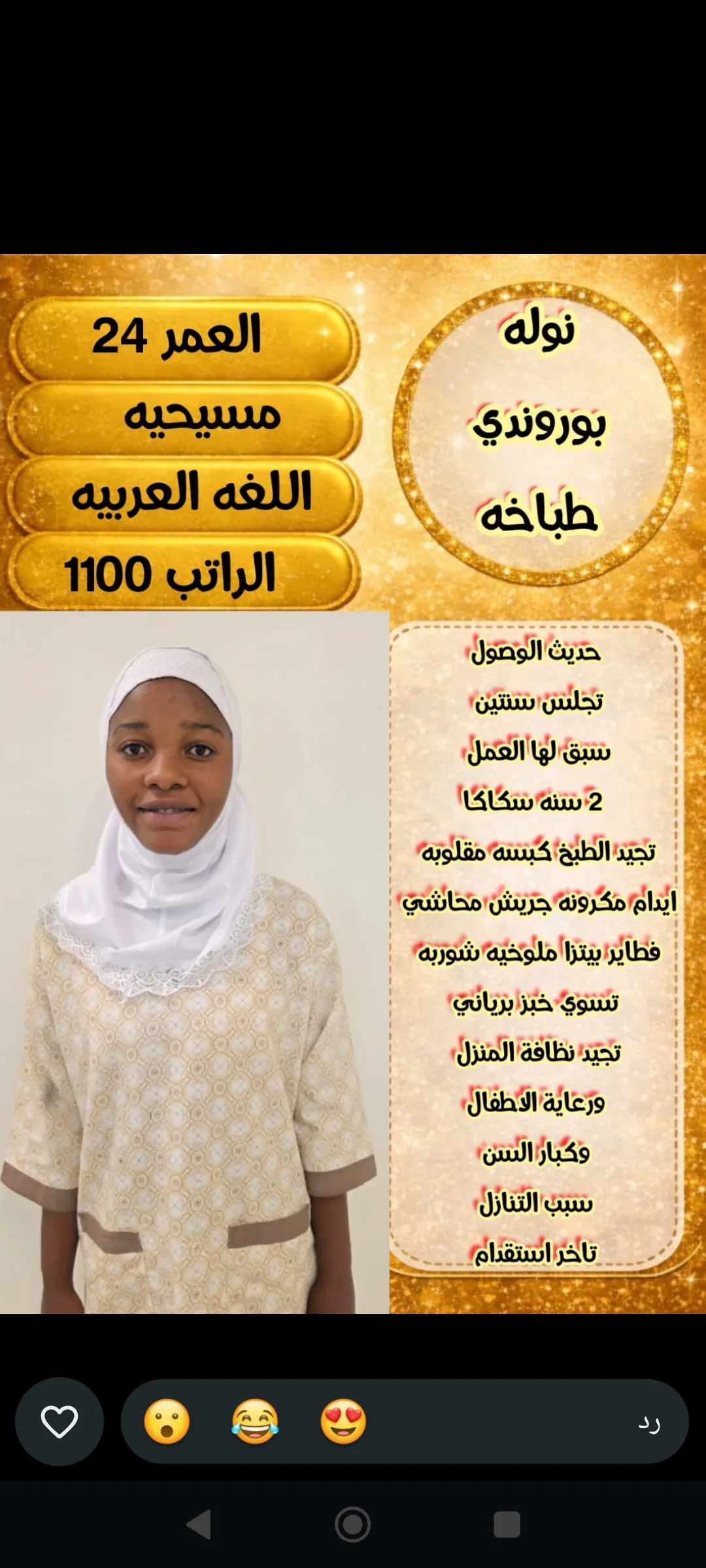طباخة منزلية من بورندي للتنازل - الرياض | Home Cook from Burundi for Transfer - Riyadh