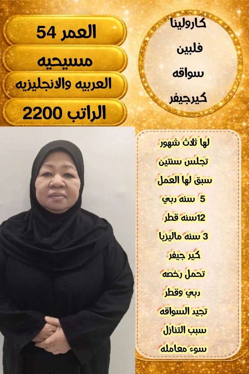عاملة منزلية من الفلبين للتنازل - الرياض | Domestic Worker from Philippines for Transfer - Riyadh