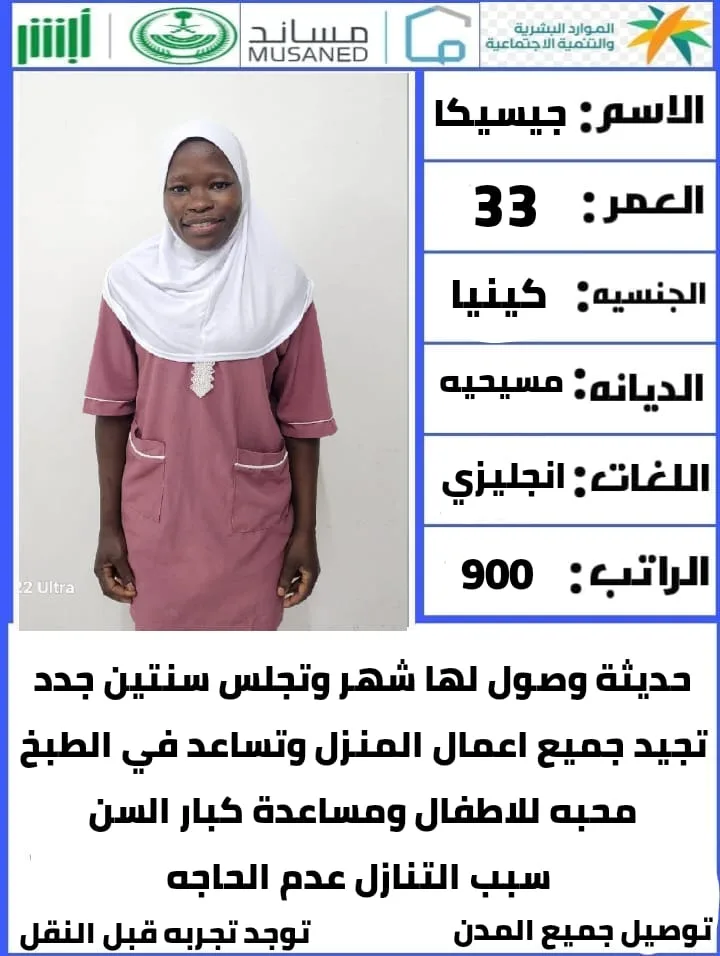 عاملة منزلية من كينيا للتنازل - الرياض | Domestic Worker from Kenya for Transfer - Riyadh