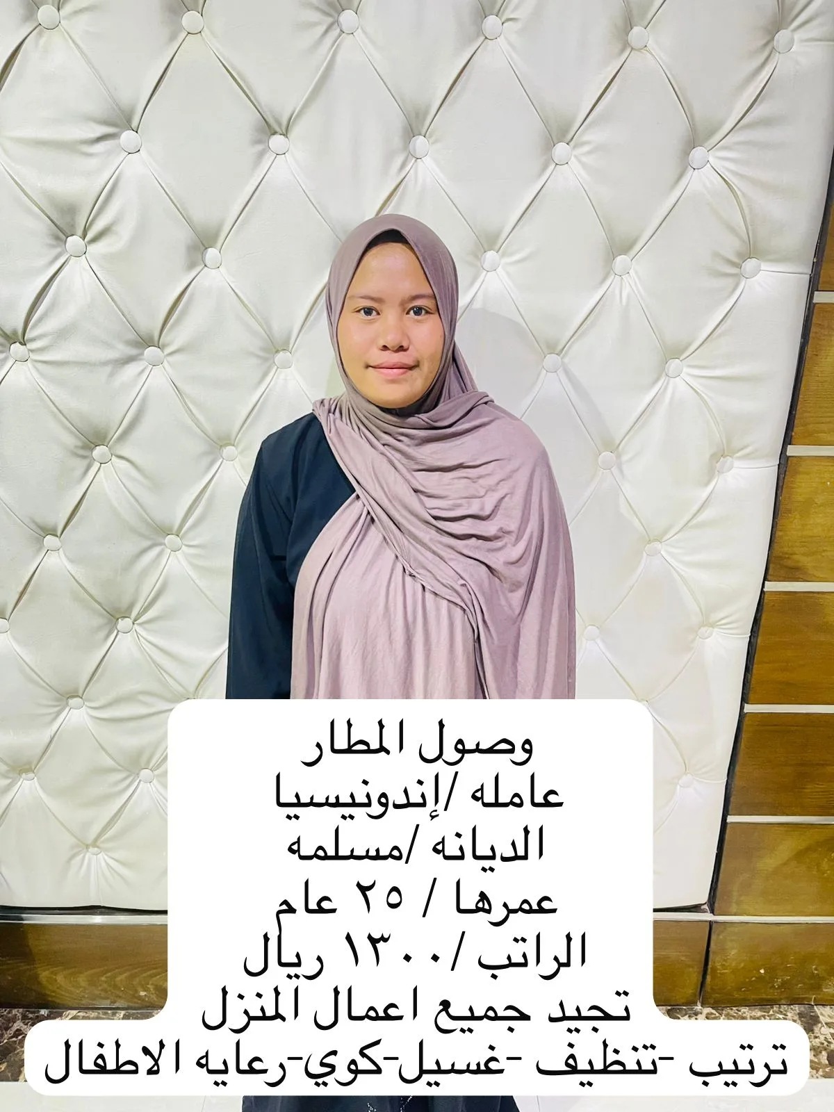 عاملة منزلية من اندونيسيا للتنازل - الرياض | Domestic Worker from Indonesia for Transfer - Riyadh