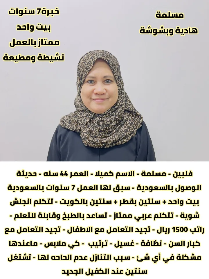 عاملة منزلية من الفلبين للتنازل - الرياض | Domestic Worker from Philippines for Transfer - Riyadh